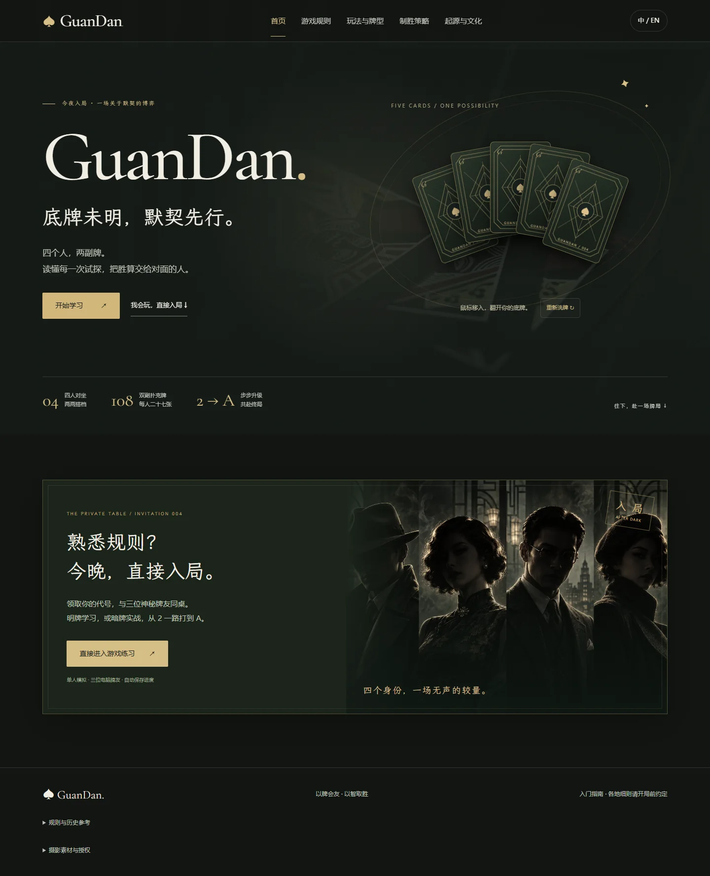Guandan 暗夜牌局真实首页,扇形卡牌与暗夜主题